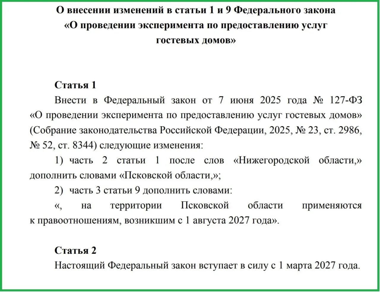 Разрабатывается законопроект о единообразной классификации гостевых домов и усилении требований к безопасности; в регионе действует 87 объектов системы гостеприимства.
