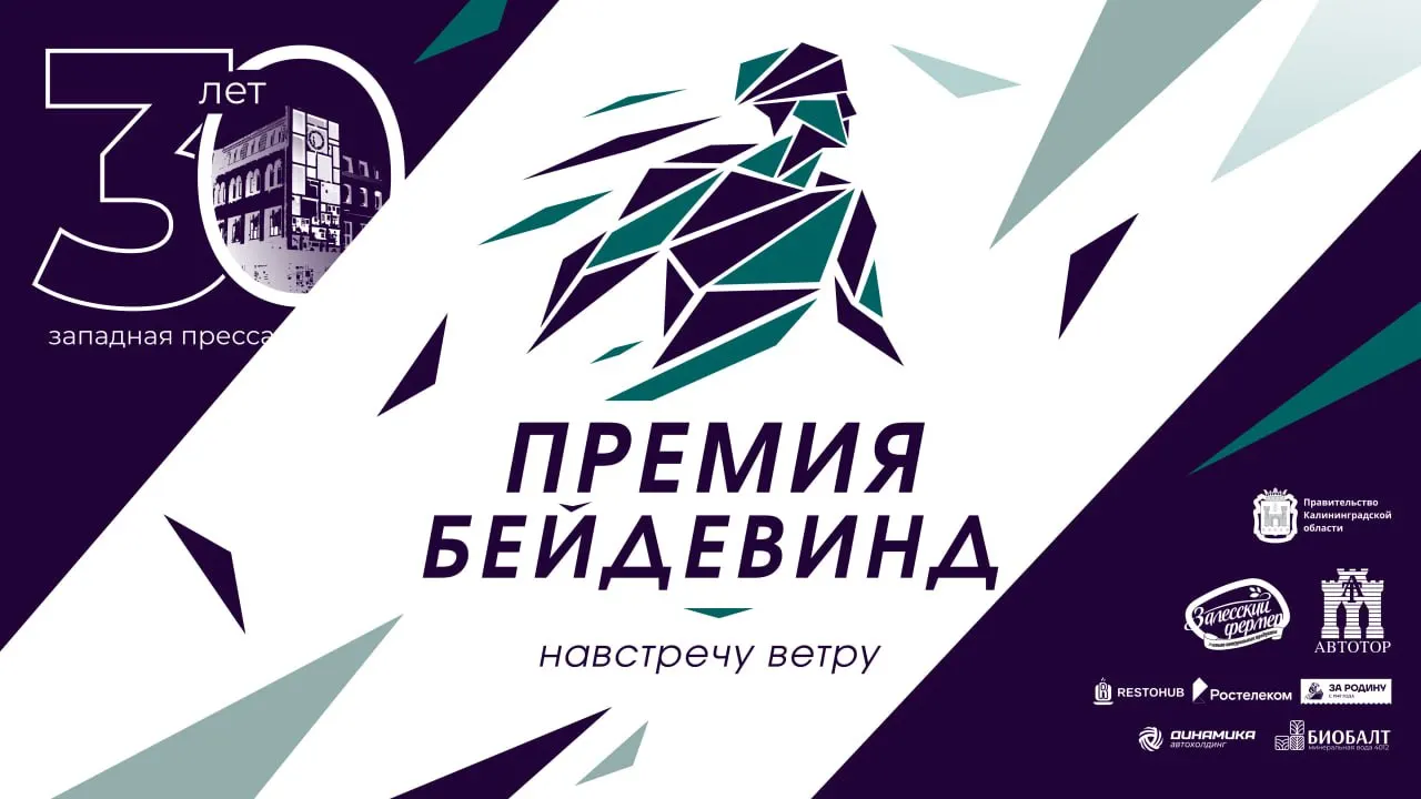 В Калининградской области стартует премия, где жители выбирают народного героя из числа одиннадцати номинантов. Присоединяйтесь к голосованию и узнайте истории победителей.
