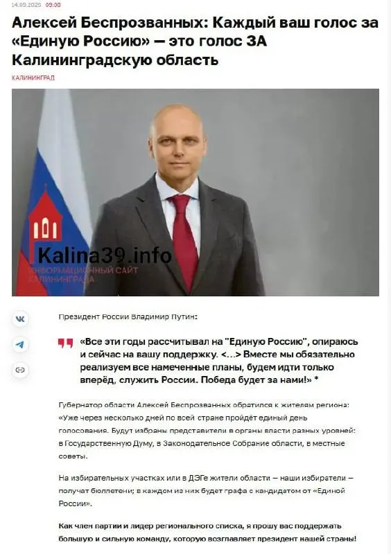 Семь аргументов в поддержку партийной политики региона и контекст Калининградской области.