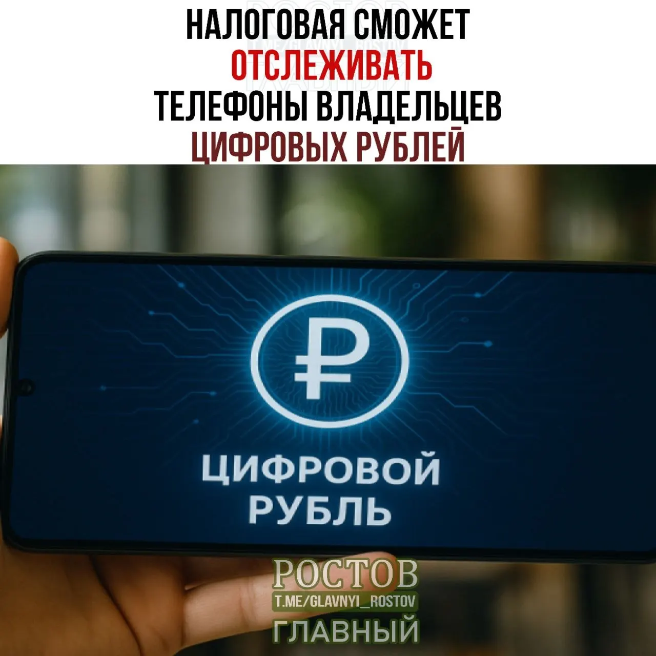 Федеральная проверка вводит право запрашивать данные об устройствах и операциях с цифровыми рублями; правила начнут действовать с 1 июля 2027 года.