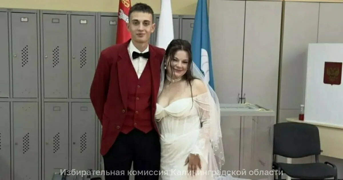 Молодожёны из Калининграда отправились на выборы сразу после регистрации в загсе.