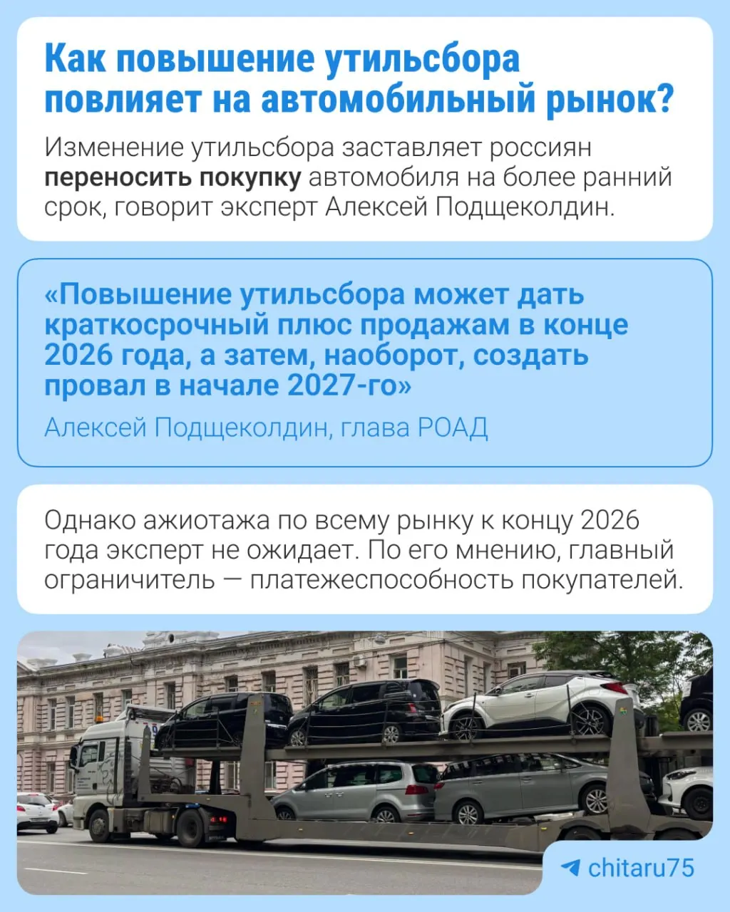 С 2027 года размер утильсбора поднимется на 10–20% в зависимости от вида техники, что входит в долгосрочную индексацию, утверждённую ранее.