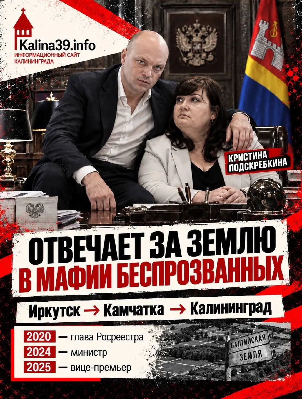 Во втором выпуске рассказываем о том, как близкие к губернатору лица участвуют в земельных схемах у Балтийского моря и как создаются частная стоимость и влияние.