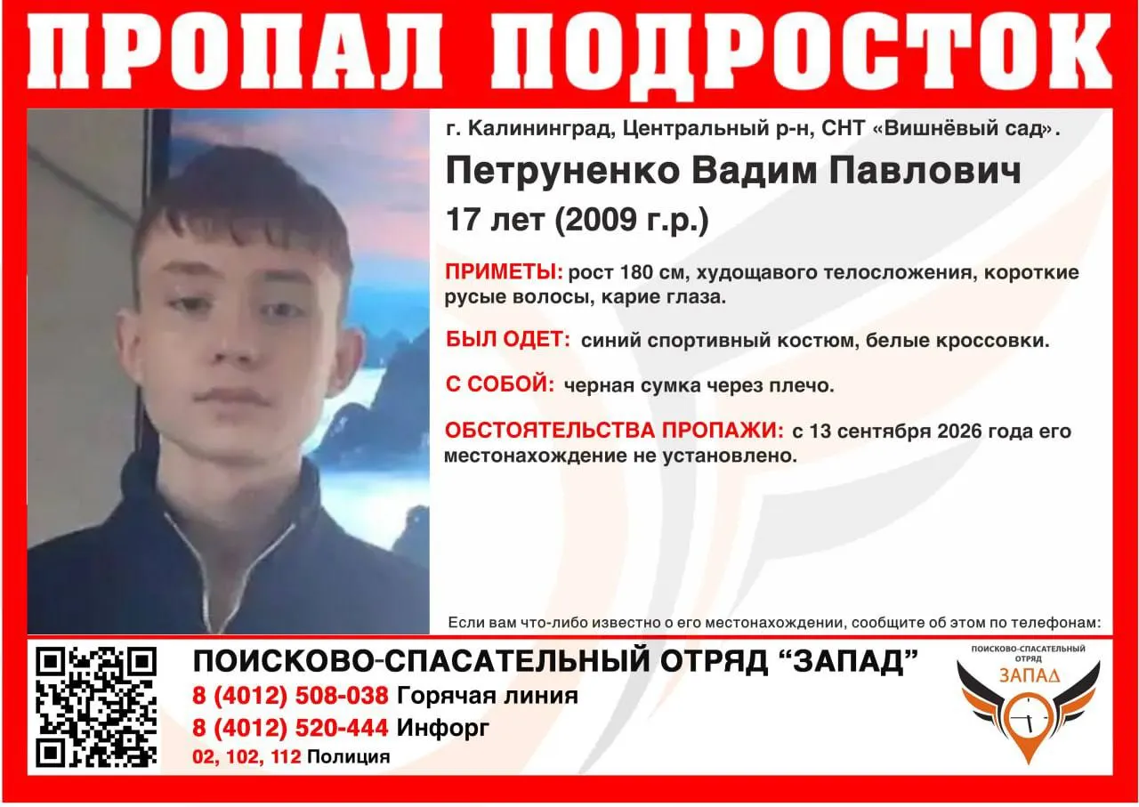 17-летний Вадим Петруненко пропал 13 сентября. Приметы: рост 180 см, худощавое телосложение, короткие русые волосы, карие глаза. Просьба сообщать любую информацию по указанным телефонам.