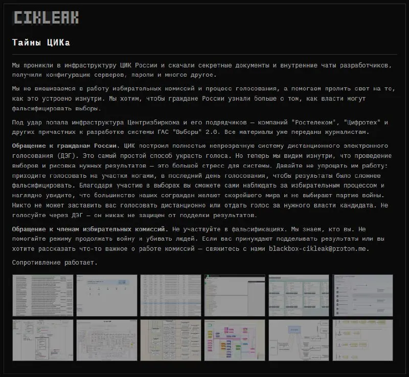 Неизвестная группа хакеров заявила о взломе инфраструктуры ЦИК России и подрядчиков, работающих над системой ГАС «Выборы» 2.0, с утечкой документов и конфигураций.