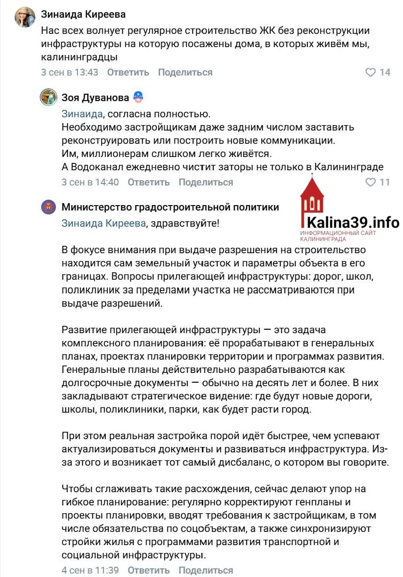 Застройка опережает развитие инфраструктуры в&nbsp;Калининградской области