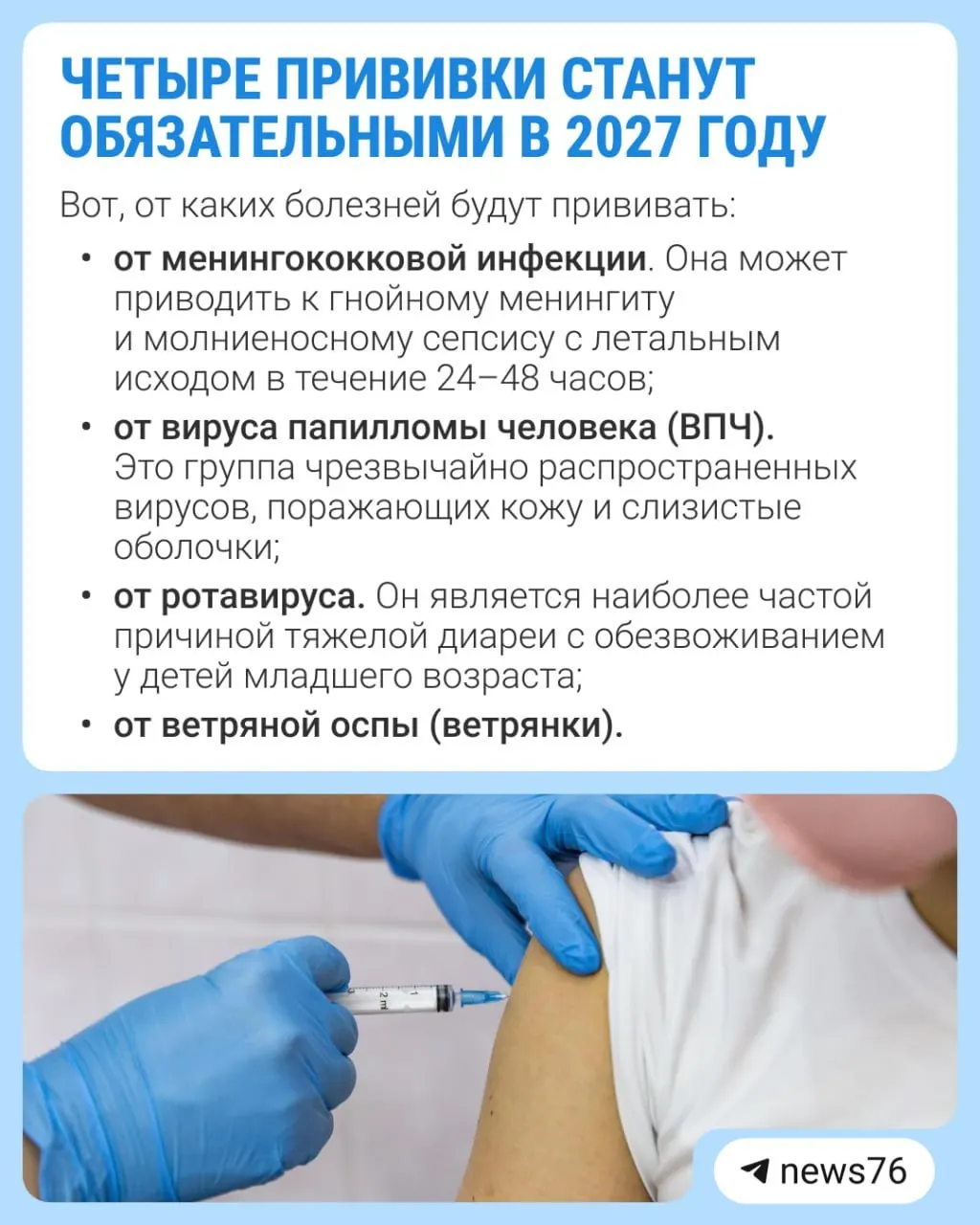 Расширение календаря вакцинации обсуждается властями; будут введены новые обязательные прививки.
