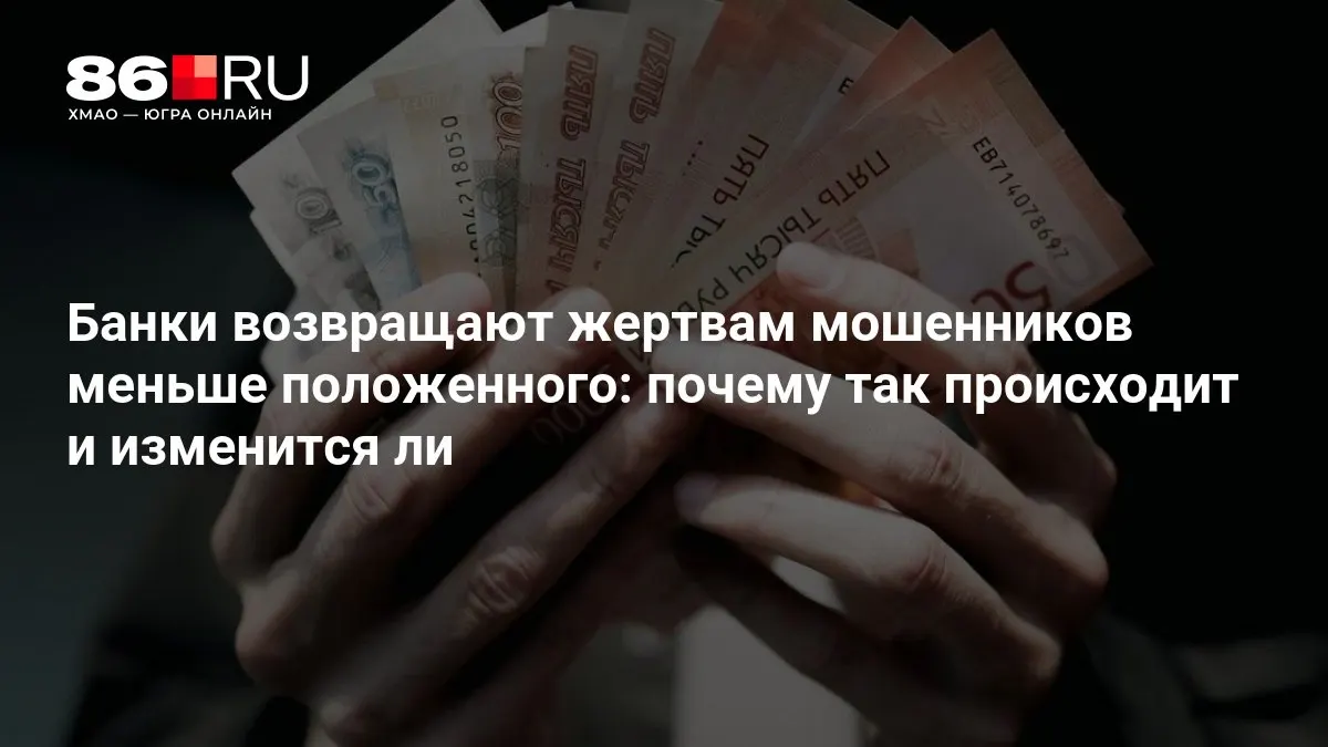 ЦБ разрабатывает новые правила защиты пострадавших клиентов и возврата средств