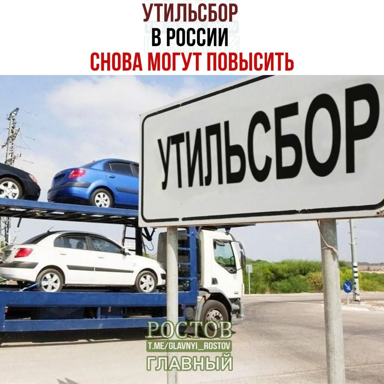 Ставки утилизационного сбора повысятся на 10–20% с 1 января 2027 года, об этом пишут СМИ.
