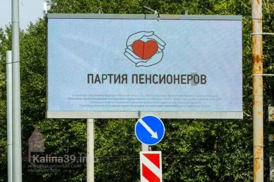 Суд восстановил регистрацию списка партии пенсионеров на выборах в Калининградской области; списком идёт 59 кандидатов. Яблоко остаётся вне голосования, но два кандидата будут баллотироваться по одномандатным округам; на участки выйдут семь партий.