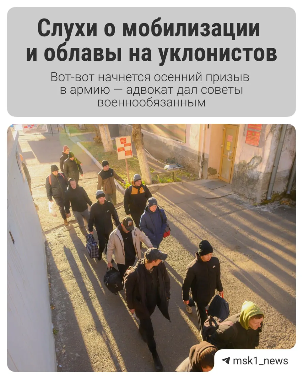 С 1 октября начинается осенний призыв в вооружённые силы. Объясняем изменения, как подготовиться к повестке и чего ожидать призывникам.