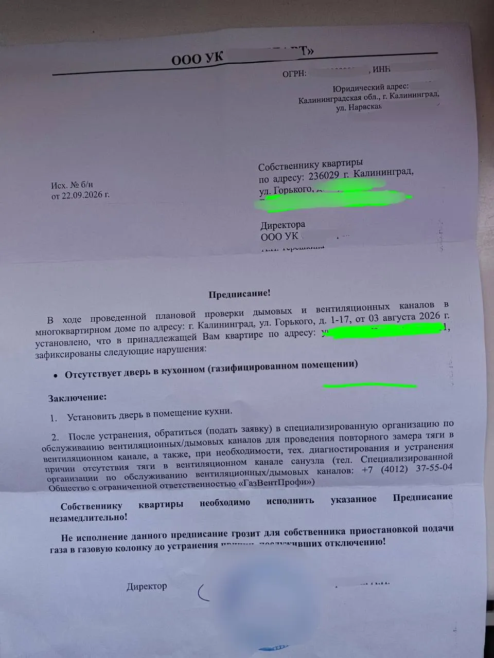 Жильцы одного из домов получили предписания об устранении нарушений в вентиляции, которые выглядят как некомпетентно составленные документы. Расследование показало ряд ошибок.