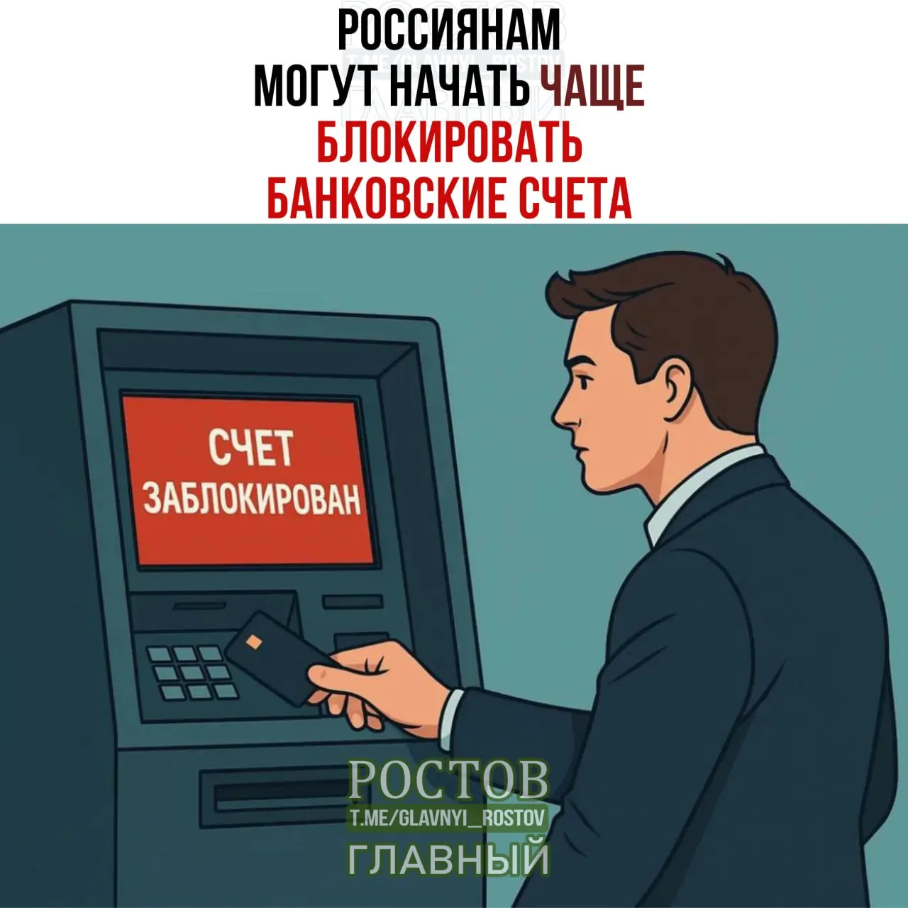 Росфинмониторинг рассматривает усиление проверок: при совпадении ФИО и даты рождения с данными лиц, чьи средства заморожены, счета могут блокировать на пять дней для проверки.