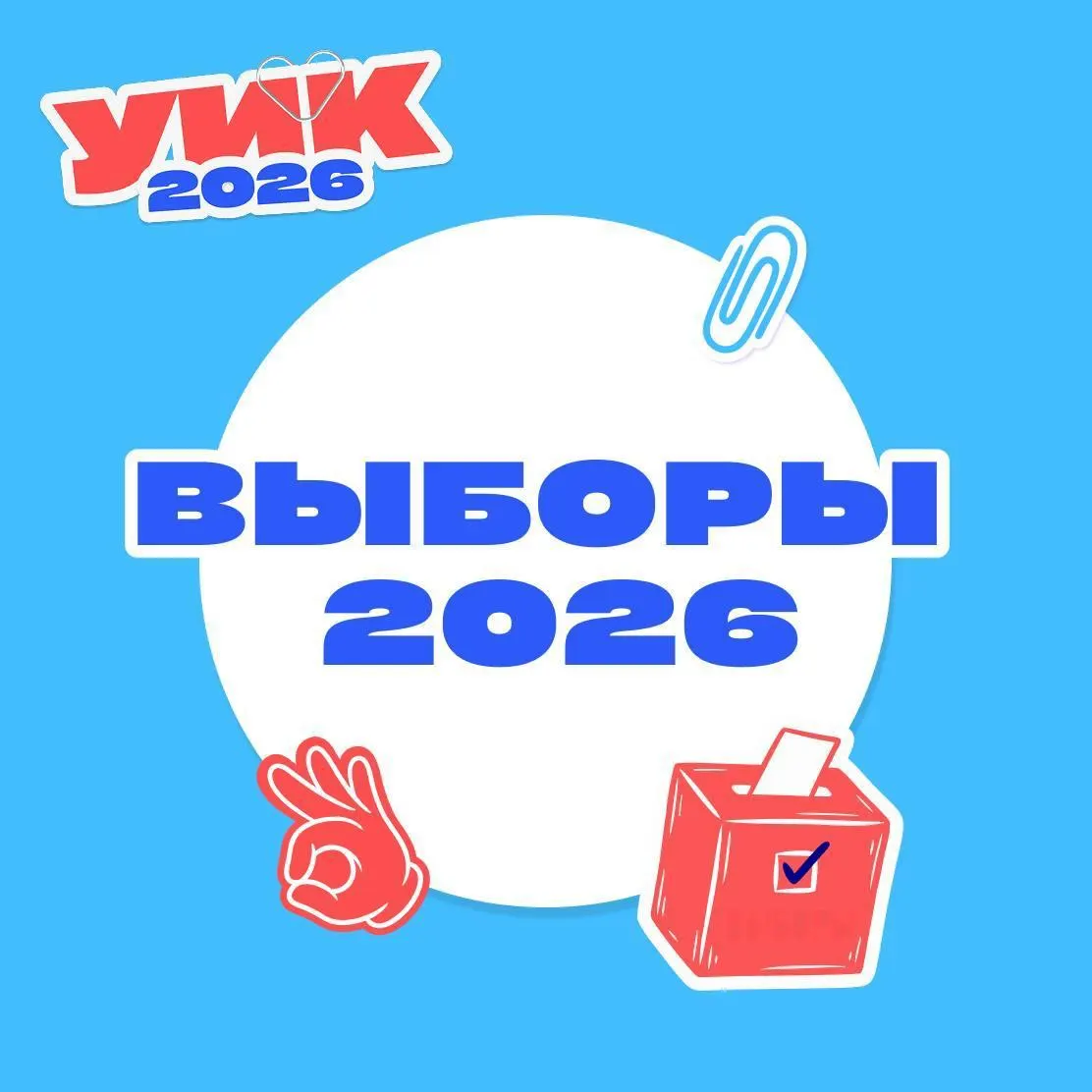 Кратко о датах, документах и правилах голосования на выборах 18–20 сентября 2026 года.
