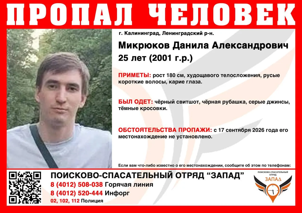 25-летний Данила Микрюков пропал два дня назад; полиция просит сообщать любую информацию по указанным телефонам.