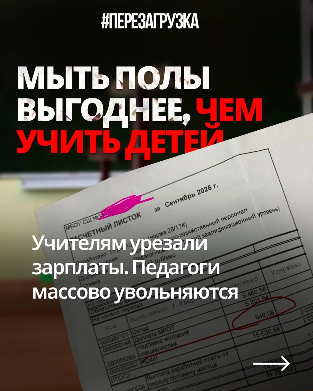 Учителя из разных регионов жалуются на снижение доходов при неизменной нагрузке, в то время как государство увеличивает расходы на оборону.