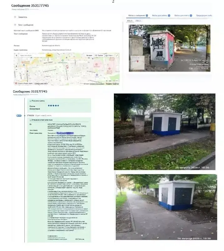 Жители района сообщили об акте вандализма; власти нашли владельца подстанции и потребовали устранить повреждения.