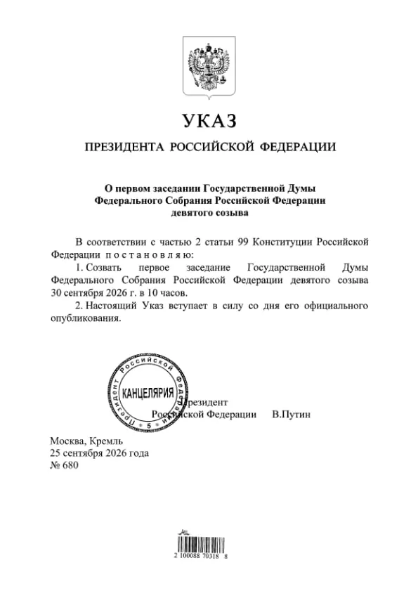 Указ подписан президентом; документ размещён на портале правовых актов, а ЦИК сообщил, что «Единая Россия» набрала 349 из 450 мест в Госдуме.