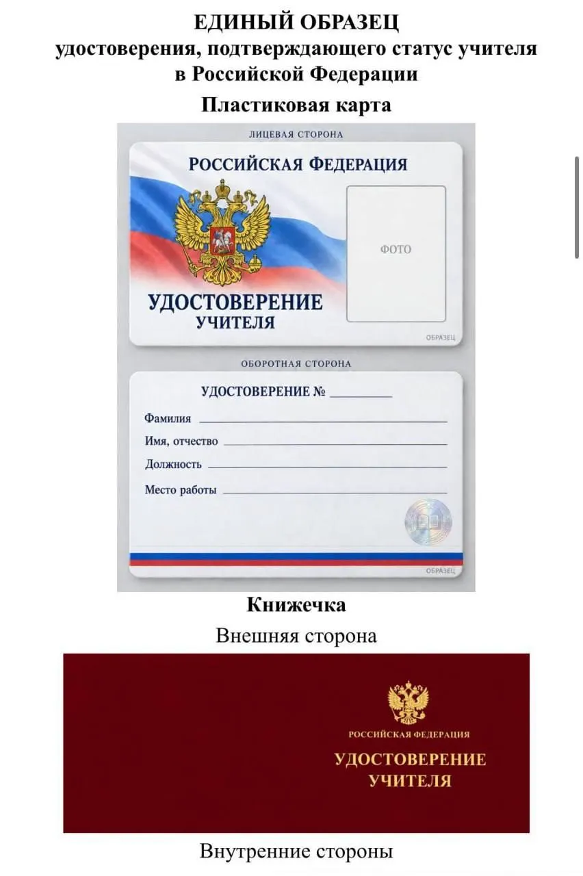 Д deputies обсуждают идею единого удостоверения для учителей, поднимая вопросы дизайна, финансирования и возможных выгод для чиновников и подрядчиков.