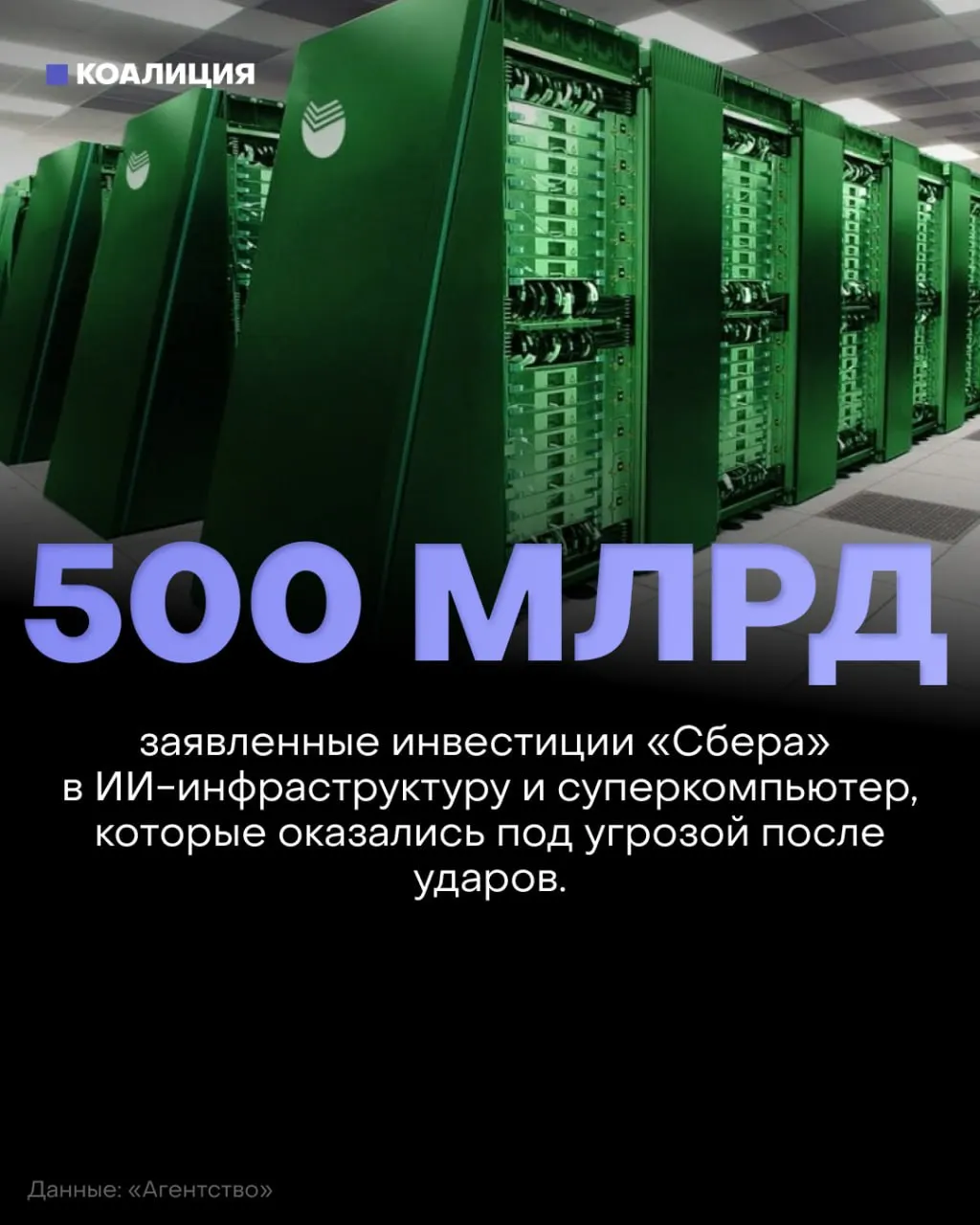 Атаки на дата-центры нарушают работу сервисов: платежи, доставка и повседневная жизнь миллионов, и государство вызывает сомнения в возможности защиты.