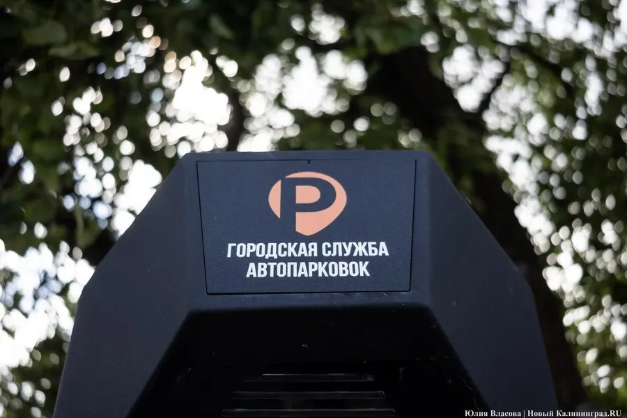 Глава Калининграда Елена Дятлова объяснила причины задержки открытия парковок возле спорткомплекса «Юность» и музея «Фридландские ворота».