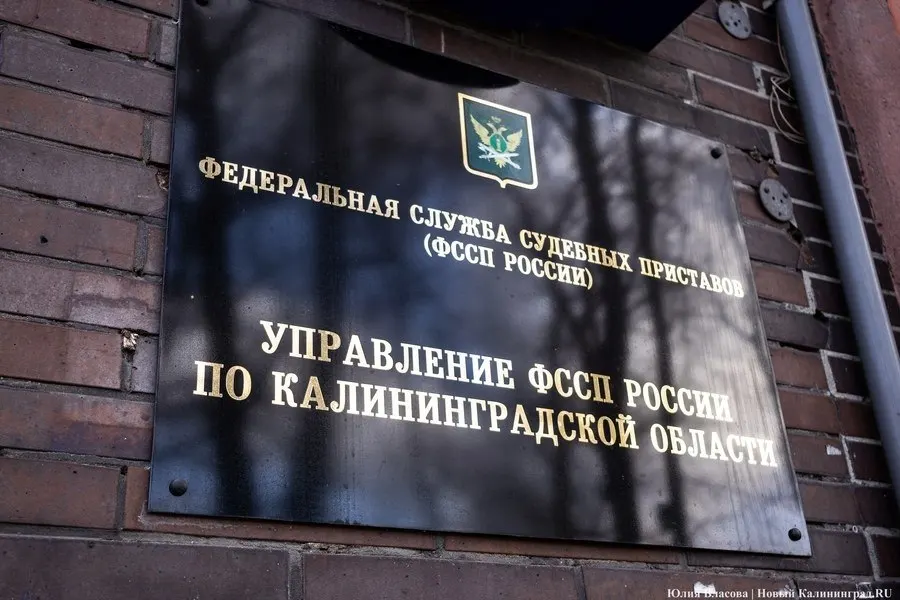 Судебные приставы добились возврата 7,3 млн рублей за квартиру, проданную в Калининграде: средства перечислены взыскательнице.