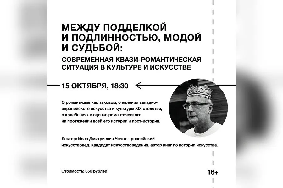 Известный искусствовед выступит в Калининградском областном музее изобразительных искусств с лекцией о романтизме и его современном восприятии.
