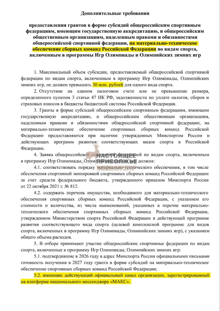 Федеральные федерации по олимпийским видам спорта могут лишиться финансирования на закупку инвентаря, если не будут использовать официальные коммуникационные каналы.