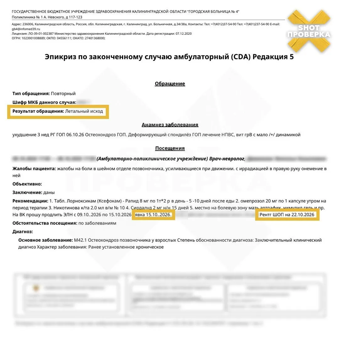 Пациент с боли в спине столкнулся с задержками обследований: МРТ оплаченным им, анализы через три недели, рентген через месяц; в онлайн‑кабинете зафиксирован якобы летальный исход, чего не было.