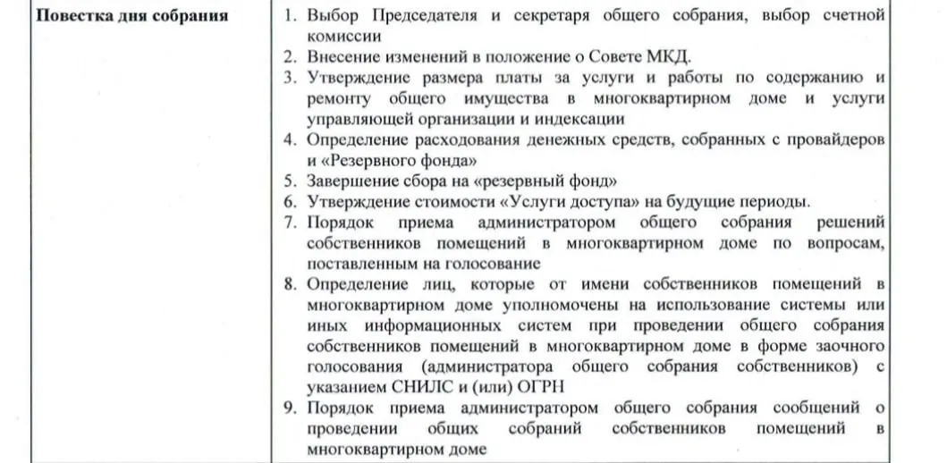 638 жалоб на фальсификацию протоколов свидетельствуют о системной проблеме. Перевод собраний в электронный формат не решает её и может усложнить контроль.