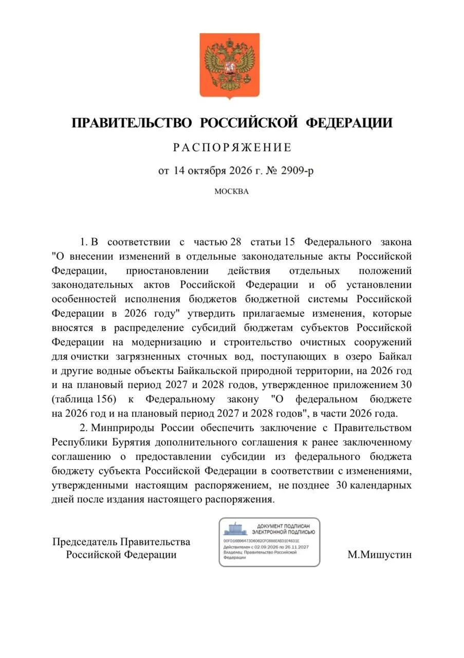 Локальные проекты по очистке воды в Бурятии сокращают финансирование в пользу защиты Байкала; в бюджете на 2026 год запланировано снижение расходов и перенос сроков ввода объектов.