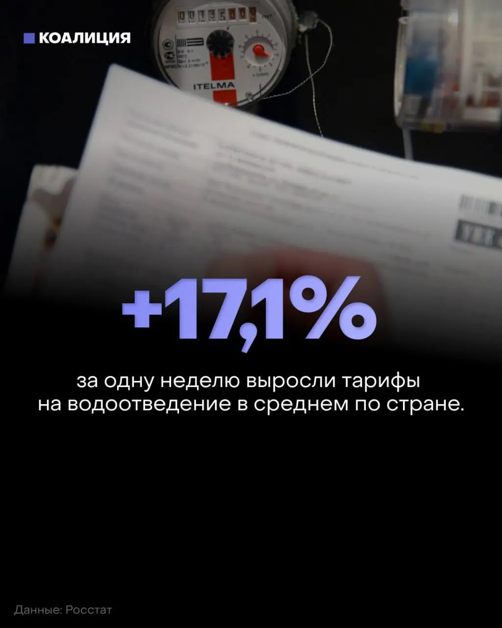 С 1 октября начался второй этап индексации жилищно-коммунальных услуг: рост тарифов достиг двузначных процентов в ряде регионов и сказывается на платежках граждан.